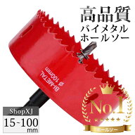 ＜ランキング1位＞【15mm〜100mm (選択可能) 】バイメタルホールソー 穴あけ ドリルビット 切削 工具 DIY…