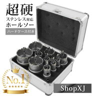 ＜ランキング1位＞【 ハードケース付き】【切れ味・耐久性・キレイな仕上がり】 超硬 ステンレス ホール…