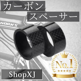 ＜ランキング1位＞ ロードバイク カーボン コラム ヘッド スペーサー 口径 28.6mm ShopXJ