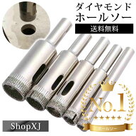 ＜ランキング1位＞【陶器・ガラス・大理石に穴あけ】ダイヤモンドホールソー コアビット ガラス タイル …