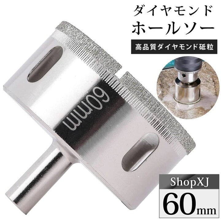 楽天市場 最大500円クーポン配布中 60mm Shopxj ダイヤモンドホールソー コアビット ガラス タイル 陶器 大理石 穴あけ 超硬 電動ドリル ドライバー ホールカッター Shopxj 楽天市場店 楽天市場 最大500円クーポン配布中 60mm Shopxj ダイヤモンドホールソー コアビット ガラス タイル 陶器 大理石 穴あけ 超硬 電動ドリル ドライバー ホールカッター Shopxj 楽天市場店