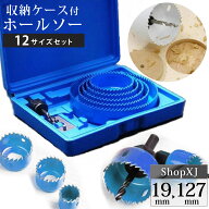 ShopXJ ホールソー 19〜127mm 16PCS 切削深さ25mm バイメタルホールソー 木工用 木材/PVCボード/プラスチ…