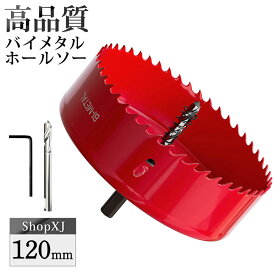 【スーパーSALE】54%OFF & P5倍! 【120mm】ホールソー バイメタル 穴あけ ドリルビット 切削 工具 DIY 【鉄 アルミ 石膏ボード プラスチック 木材などに対応】