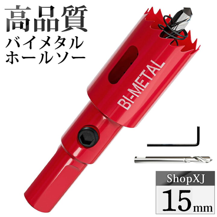 楽天市場】【マラソン限定クーポン】【15mm】ホールソー バイメタル 