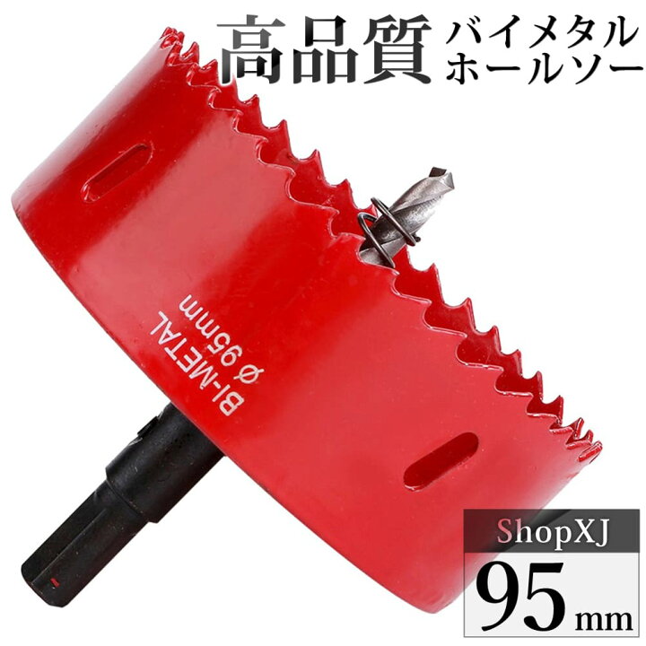 楽天市場 最大500円クーポン配布中 95mm ホールソー バイメタル 穴あけ ドリルビット 切削 工具 Diy 鉄 アルミ 石膏ボード プラスチック 木材などに対応 Shopxj 楽天市場店 楽天市場 最大500円クーポン配布中 95mm ホールソー バイメタル 穴あけ ドリルビット 切削 工具 Diy 鉄 アルミ 石膏ボード プラスチック 木材などに対応 Shopxj 楽天市場店
