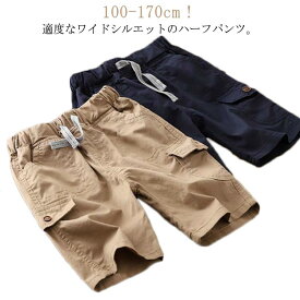 ワイドパンツ キッズ チノパンパンツ ハーフパンツ ジュニア ショートパンツ ボトム ボトムス ずぼん ゆったり 大きめ ストレッチ 5分丈 無地 保育園 薄手 吸水速乾 シンプル 男の子 子供服 子ども服 半ズボン こども服 100 110 120 130 140 150 160 170 送料無料