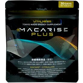 マカライズプラス 90粒 MACARISE PLUS マカライズ サプリ サプリメント