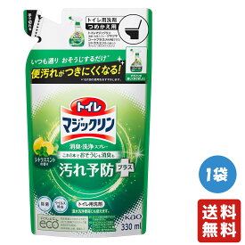 トイレマジックリン ツヤツヤコートプラス トイレ用洗剤 消臭・洗浄スプレー シトラスミントの香り 詰め替え 330ml×1個