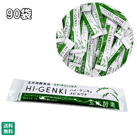 ハイゲンキスピルリナ 玄米酵素 3.5g×90袋 HI-GENKI 顆粒 箱なし リニューアル
