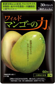 ワイルドマンゴーの力A サプリ 60粒入り 30日分 亀山堂 機能性表示食品 ダイエット 体重 サプリメント