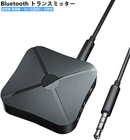 Bluetooth トランスミッター Bluetooth5.0 レシーバー Bluetooth送信機 受信機 一台二役 ワイヤレス オーディオ 3.5mmオーディオ