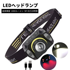 ヘッドライト LEDヘッドランプ 超高輝度 1000ルーメン 充電式バッテリー 90°点灯20時間 調整可能 防災 登山 夜釣り作業 長時間型