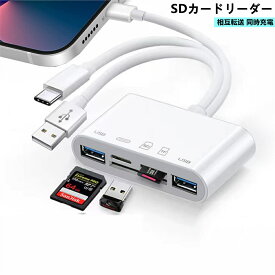 USB C SDカードリーダー カードリーダー 相互転送 同時充電 SD TFカードと互換性のあるポータブルカードリーダー に適用するiPhone iPad Android Mac コンピューター カメラ