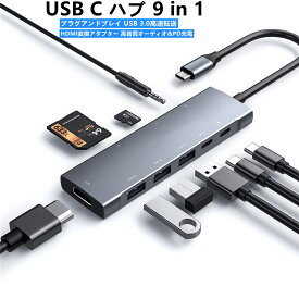 USB C ハブ 9 in 1 Type c ハブアダプタ搭載 MacBook Pro/MacBook Air/iPad Pro/iPad Air 4/Huawei Matebook/Surface Goなど用、60W USB-C PD 充電 4K HDMI 出力 3X USB3.0 SD/Micro SDカードリーダー 3.5mmヘッドホンジャッ ク タイプ C データ転送ポート