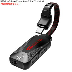 USB-C to 3.5mmイヤホンジャックアダプター3-in-1USB Type C to オーディオ Aux ケーブル ヘッドホン ステレオ イヤホン ヘッドセットジャックPD高速充電アダプター