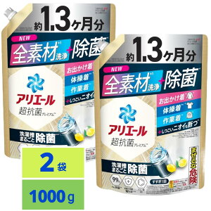アリエール 洗濯洗剤 液体 超抗菌プレミアム 洗濯槽まるごと除菌 スッキリひかえめな香り 詰め替え 1000g 2袋セット