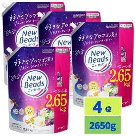 ニュービーズ ジャスミン&ムスクの香り つめかえ用 2650g 4袋セット