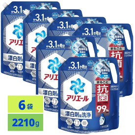 アリエール 洗濯洗剤 液体 超抗菌プレミアム 漂白剤級洗浄 清潔でさわやかな香り 詰め替え 2210g 6袋セット