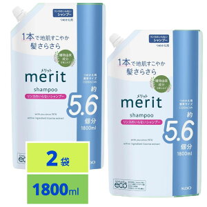 Merit �����b�g �����X�̂���Ȃ��V�����v�[ �߂����p 1800ml x2��