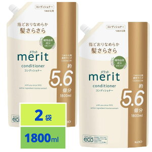 Merit �����b�g �R���f�B�V���i�[ �߂����p 1800ml 2�Z�b�g