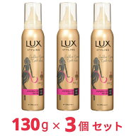 LUX ラックス 美容液 スタイリング メリハリ ウェーブ フォーム 130g 3個セット