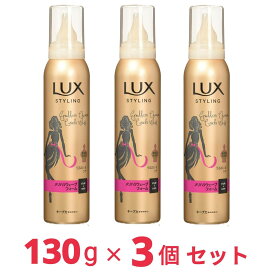 LUX ラックス 美容液 スタイリング メリハリ ウェーブ フォーム 130g 3個セット