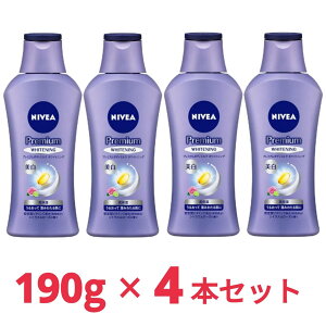 NIVEA ニベア プレミアム ボディミルク ホワイトニング 190g×4個セット 美白ケア ボディクリーム