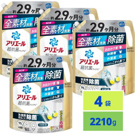 【最安値挑戦中！】 アリエール 洗濯洗剤 液体 超抗菌プレミアム 除菌 洗濯槽まるごと除菌 スッキリひかえめな香り 詰め替え 2210g 4袋セット