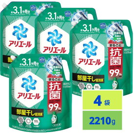 アリエール 洗濯洗剤 液体 超抗菌プレミアム 部屋干し超消臭 天日干し級にさわやかな香り 詰め替え 2210g 4袋セット 新旧パッケージ混同