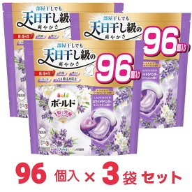 Bold ボールド 洗濯洗剤 ジェルボール 4in1 心安らぐホワイトラベンダー＆ジャスミンの香り 詰め替え 96個 大容量 x3個