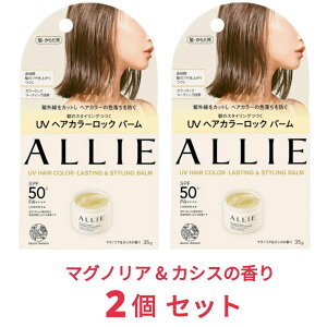 ALLIE �A���B�[ �N���m�r���[�e�B UV �w�A�J���[���X�e�B���O&�X�^�C�����O �o�[�� x2�� ���Ă��~�� ���p