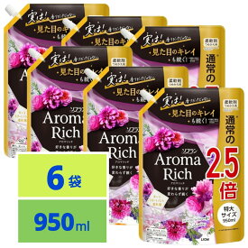 ライオン ソフラン アロマリッチ ジュリエット スイートフローラルアロマの香り つめかえ用 特大 950mL x6袋 詰め替え用 柔軟剤