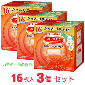 【最安値挑戦中！】 めぐりズム 蒸気めぐるアイマスク カモミールの香り 16枚入 x3個