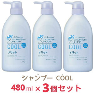 Merit �����b�g �����X�̂���Ȃ��V�����v�[ �N�[���^�C�v �|���v 480ml x3�� ��򕔊O�i