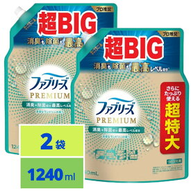 P&G ファブリーズ プレミアム 清潔なランドリーの香り 詰め替え 超特大 1240ml x2袋 消臭スプレー 衣類・布用 消臭＋除菌成分最高レベル配合