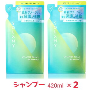 SOLAMY �\���~�[ �V�����v�[ �l�ߑւ� UV �A�t�^�[���y�A �V�����v�[ 420ml x2��