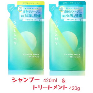 SOLAMY �\���~�[ �V�����v�[���g���[�g�����g 420g x2�� �l�ߑւ� UV �A�t�^�[���y�A