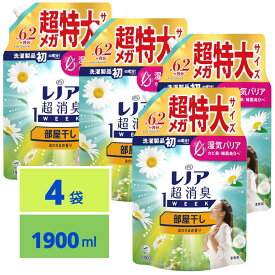 レノア 超消臭1WEEK 柔軟剤 部屋干し おひさまの香り 詰め替え 1900ml ×4袋