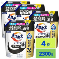 アタックZERO 衣類から洗濯槽まで アタックZERO液体史上 最高峰の消臭 ドラム式専用 つめかえ用 2300g x4袋