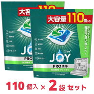 ジョイ PRO洗浄 食洗機洗剤 ジェルタブ 110個 x2袋 大容量