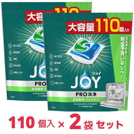ジョイ PRO洗浄 食洗機洗剤 ジェルタブ 110個 x2袋 大容量