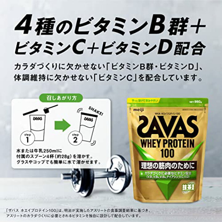 楽天市場】ザバス SAVAS ホエイプロテイン100 抹茶風味 980g 明治 