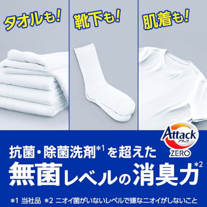 楽天市場】アタックZERO アタック液体史上 最高の清潔力。無菌レベルの 