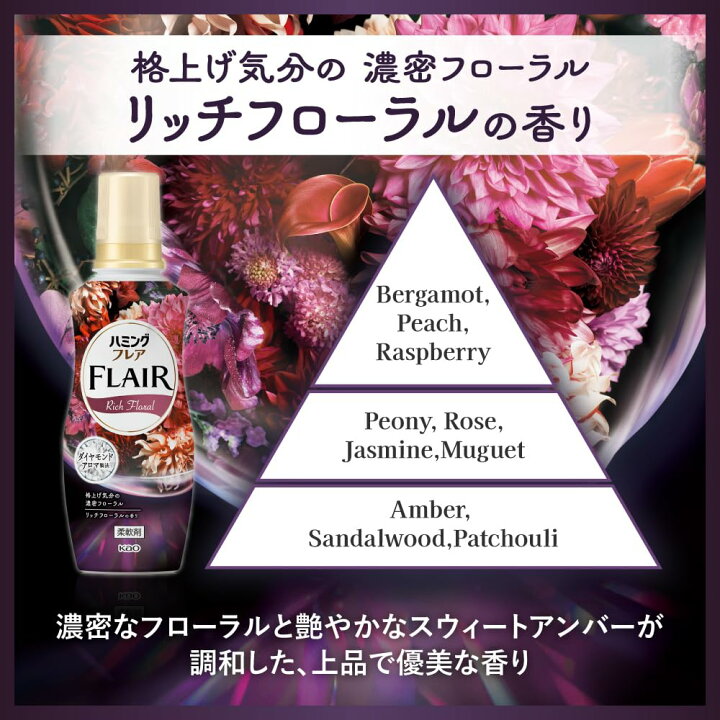 楽天市場】ハミング フレア リッチ&フローラルの香り つめかえ 大容量 