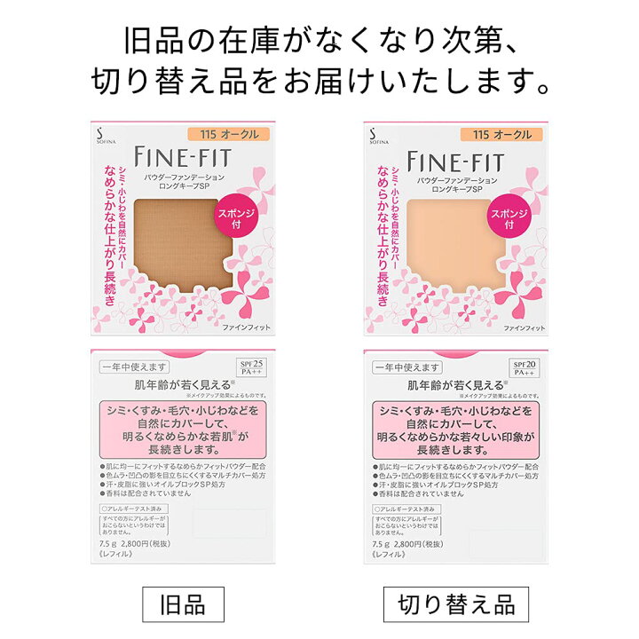 楽天市場】ソフィーナ ファインフィット パウダーファンデーション 