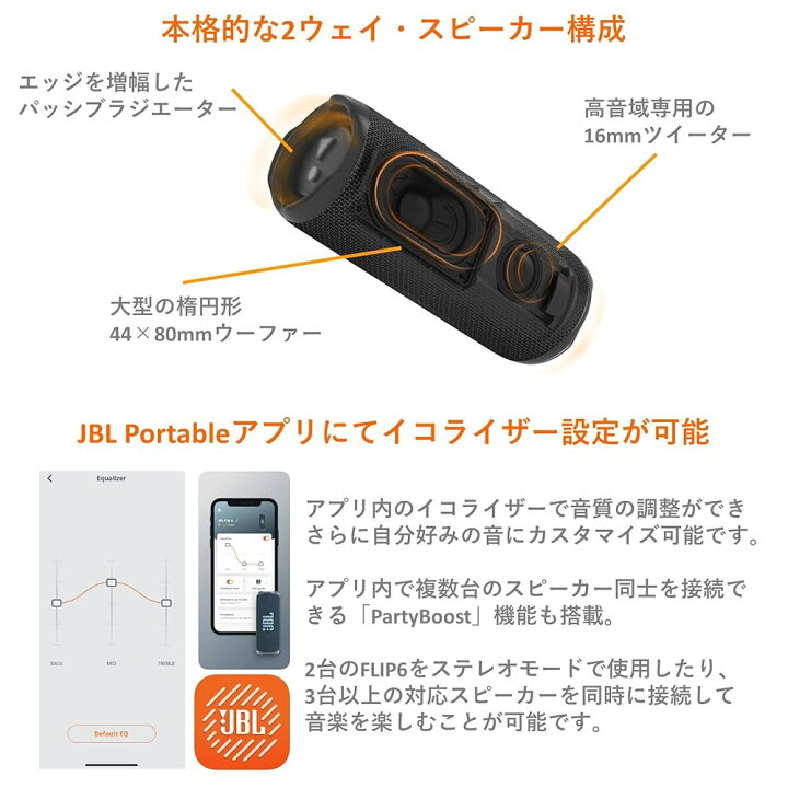 楽天市場】JBL FLIP6 Bluetoothスピーカー 2ウェイ・スピーカー構成 
