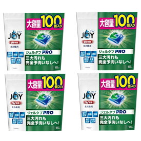【4個セット】 ジョイ ジェルタブ PRO W除菌 食洗機用洗剤 100個×4