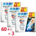 【最安値挑戦中！】 【3袋セット180本】 アタック ZERO パーフェクトスティック 60本
