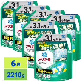 アリエール 洗濯洗剤 液体 超抗菌プレミアム 部屋干し超消臭 天日干し級にさわやかな香り 詰め替え 2210g 6袋セット