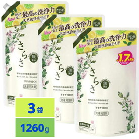さらさ 洗濯洗剤 液体 詰め替え 1260g 3袋セット